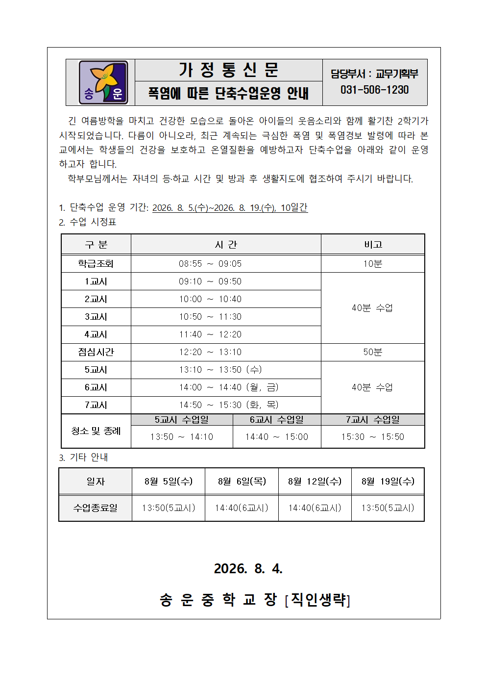 단축수업안내가정통신문001