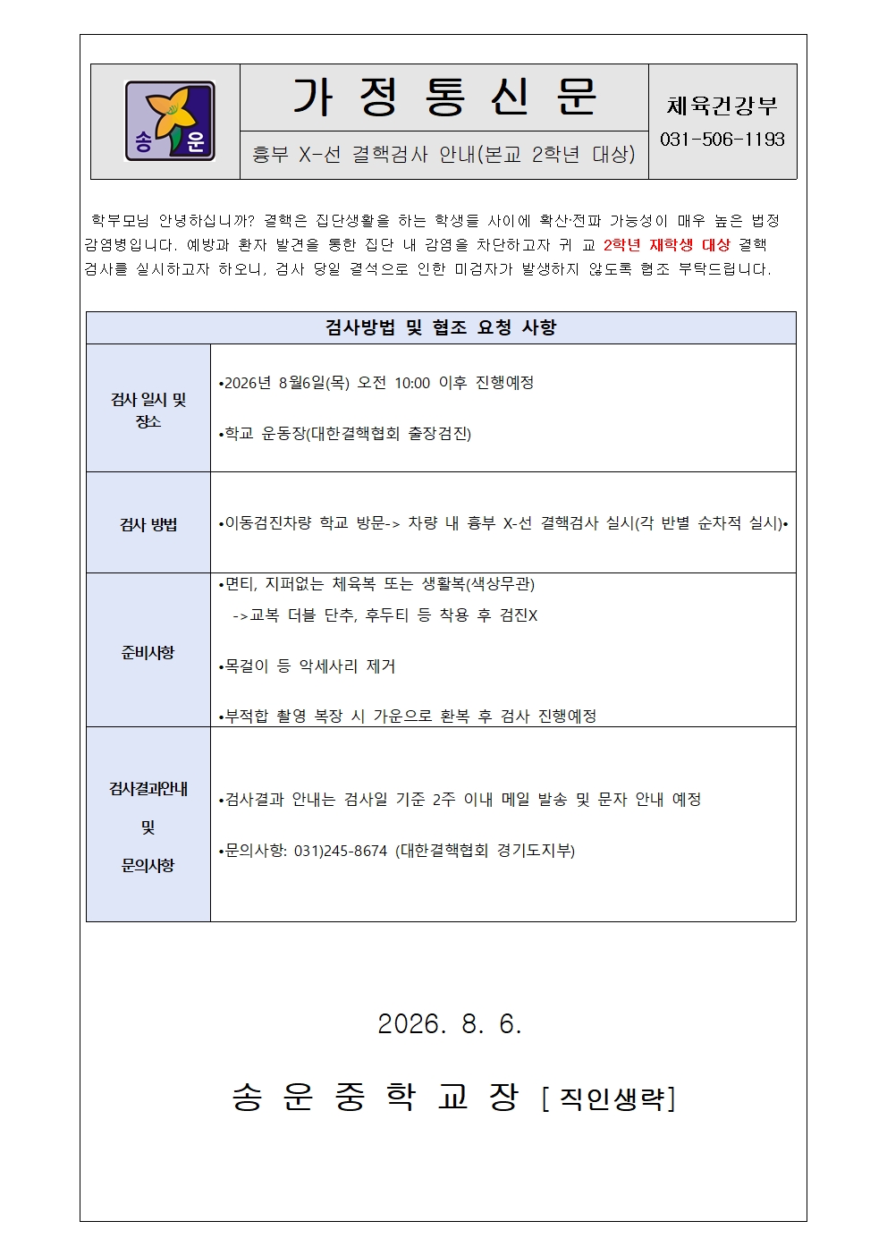 흉부 X-선 결핵검사 안내001.jpg