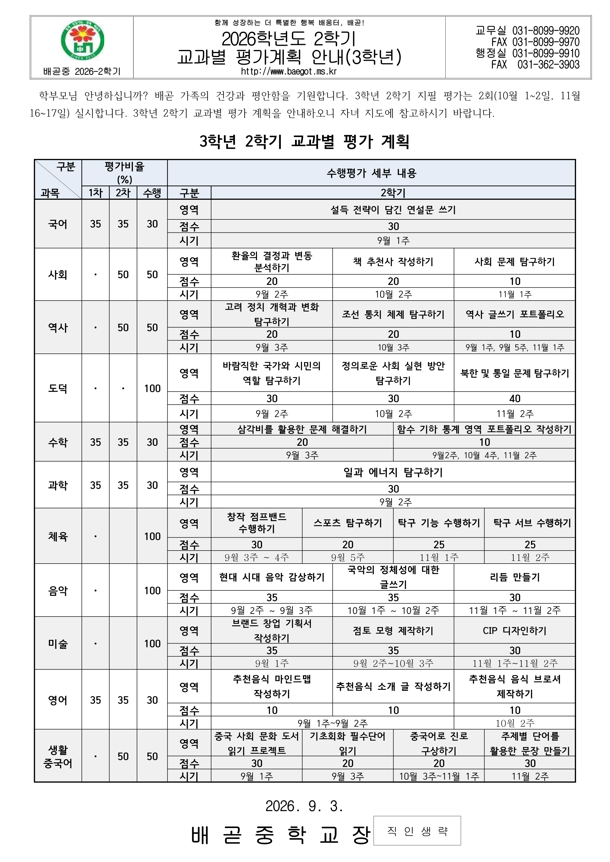 2026학년도 2학기 3학년 평가 계획 가정통신문_1.png