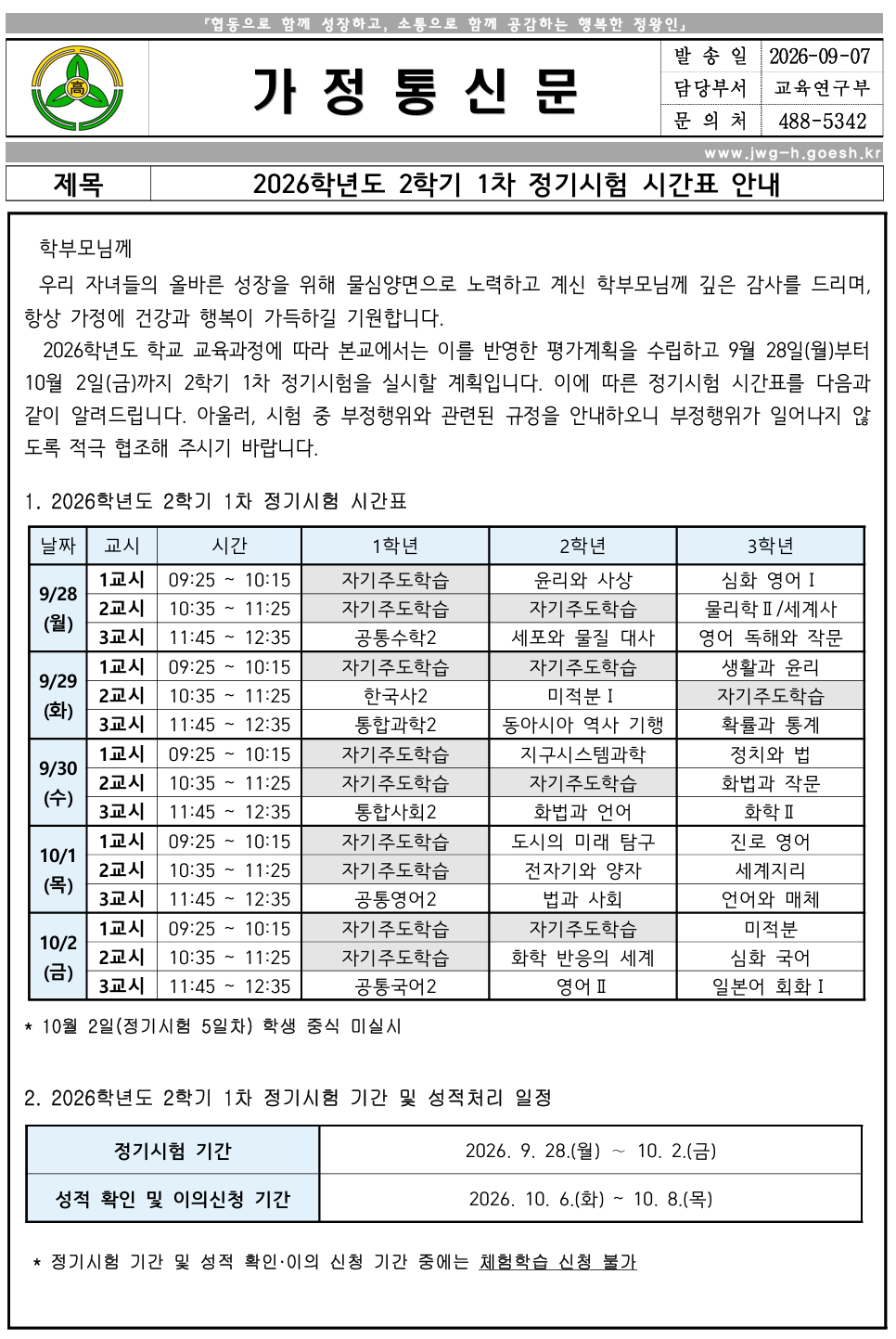 2026학년도 2학기 1 차정기시험 시간표 안내_1