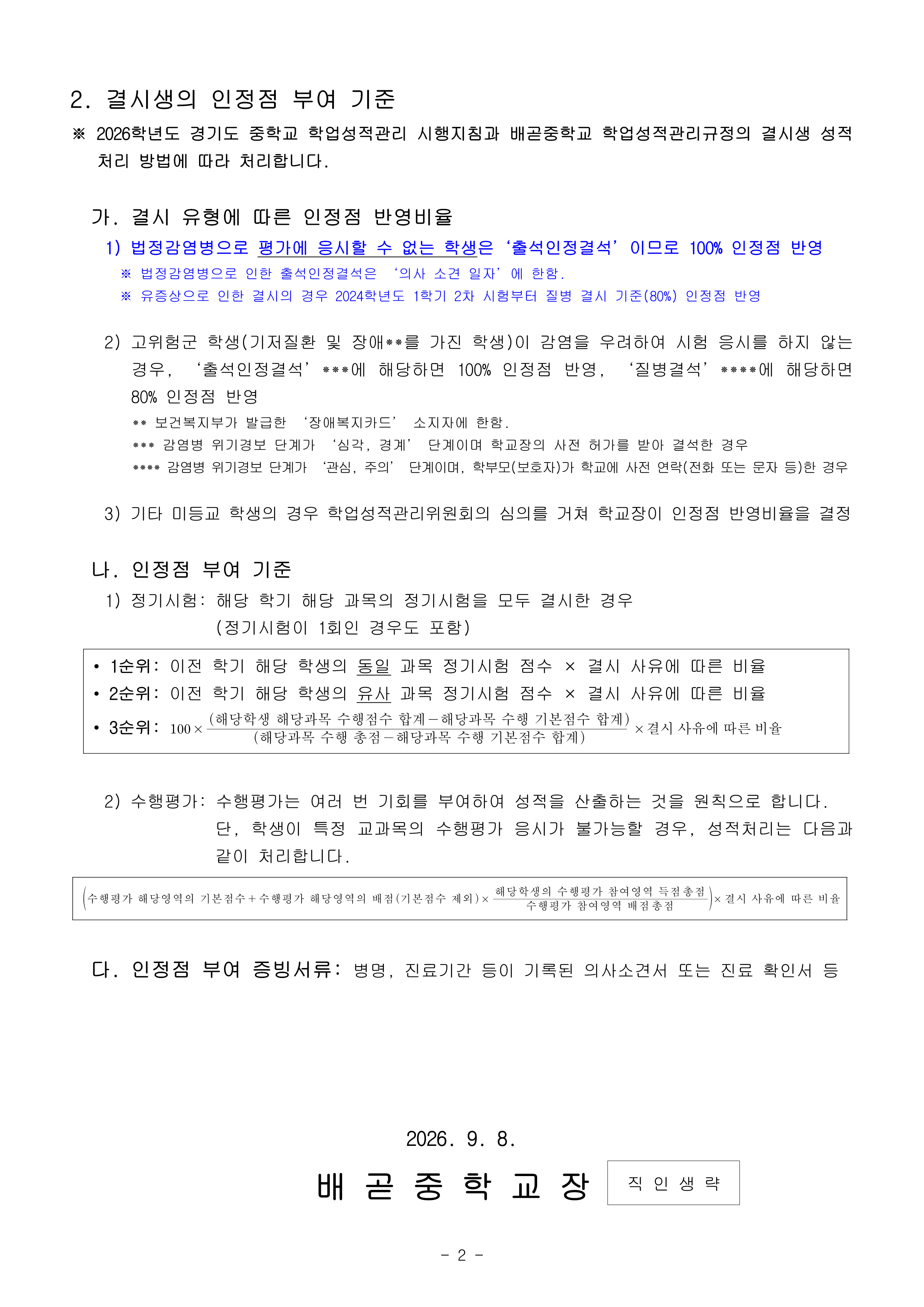 (가정통신문)2026학년도 2학기 1차 정기시험 유의사항 안내_2.png
