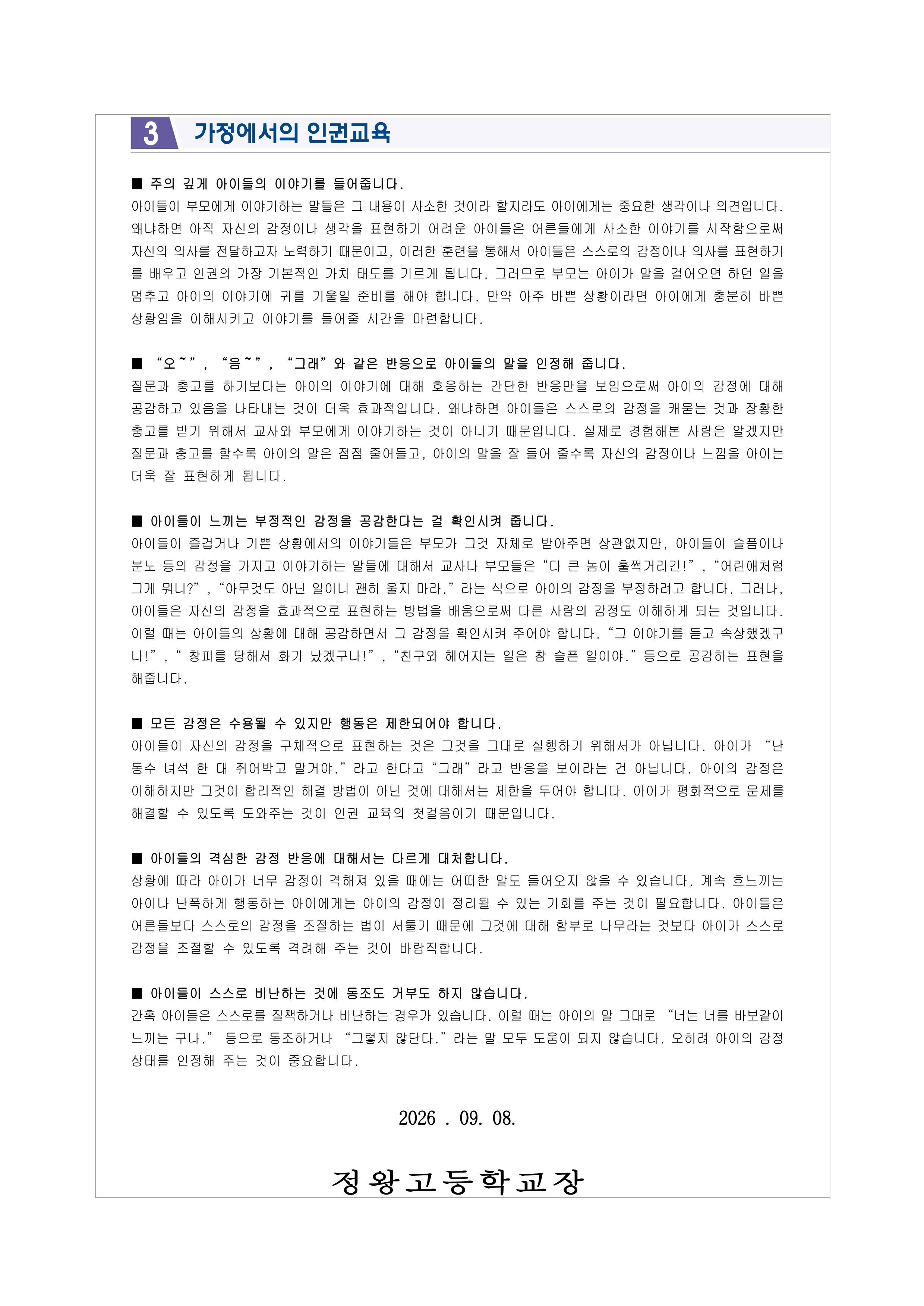 2026학년도 학부모 대상 학생인권교육 안내 2.png