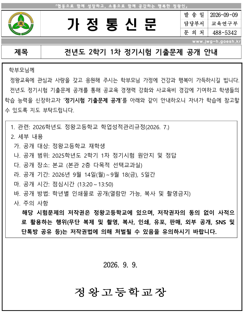 전년도 2학기 1차 정기시 험기출문제 공개 안내