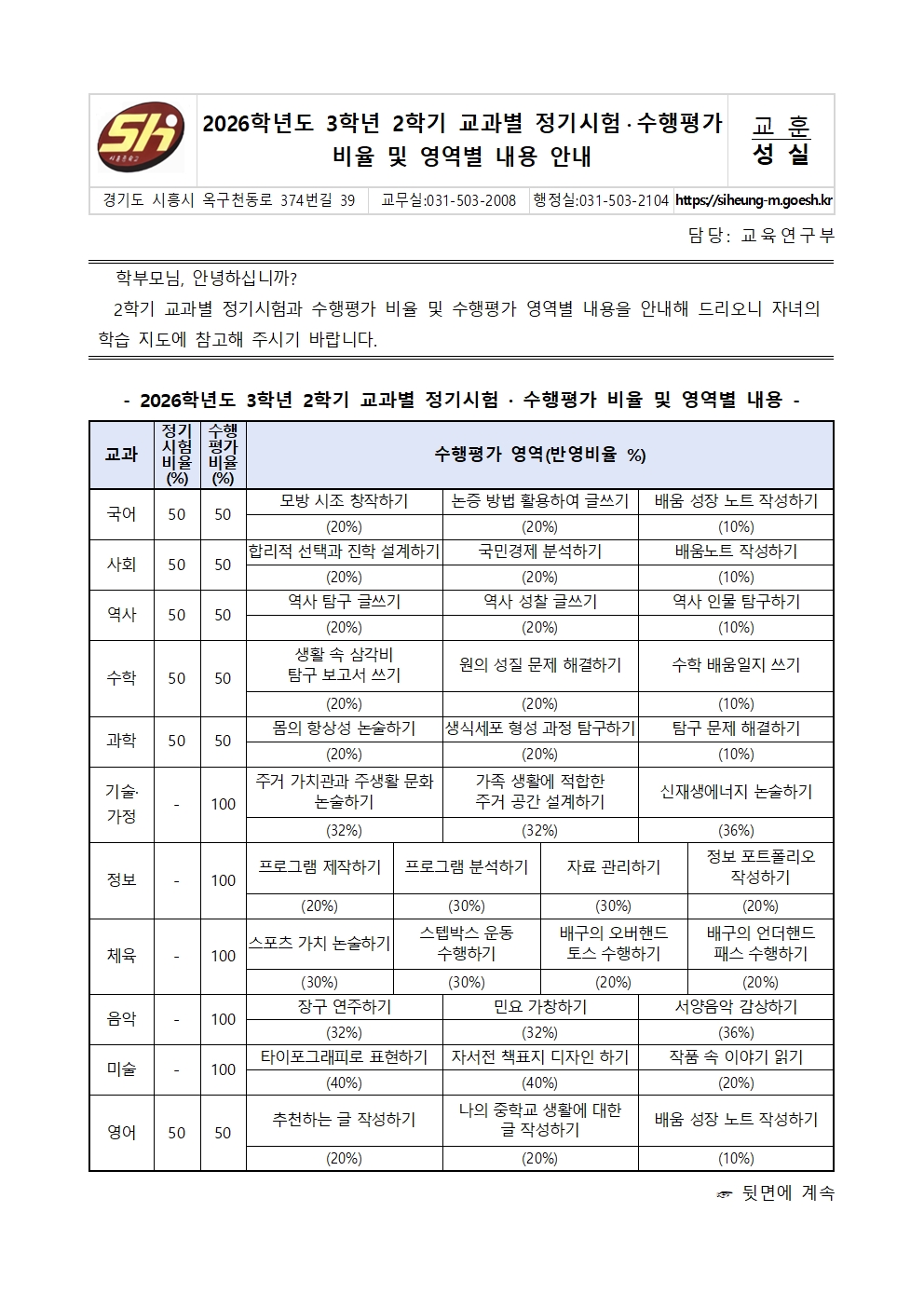 2026학년도 2학기 교과별 평가 가정통신문(3학년)001