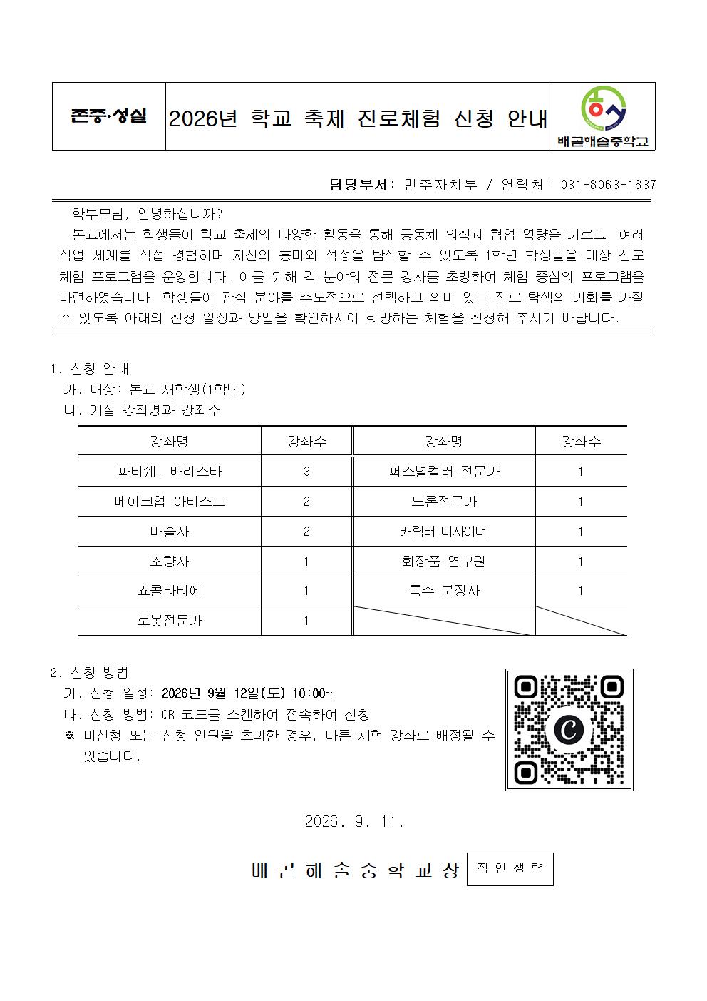 2026년 학교 축제 진로체험 신청 안내-1학년001