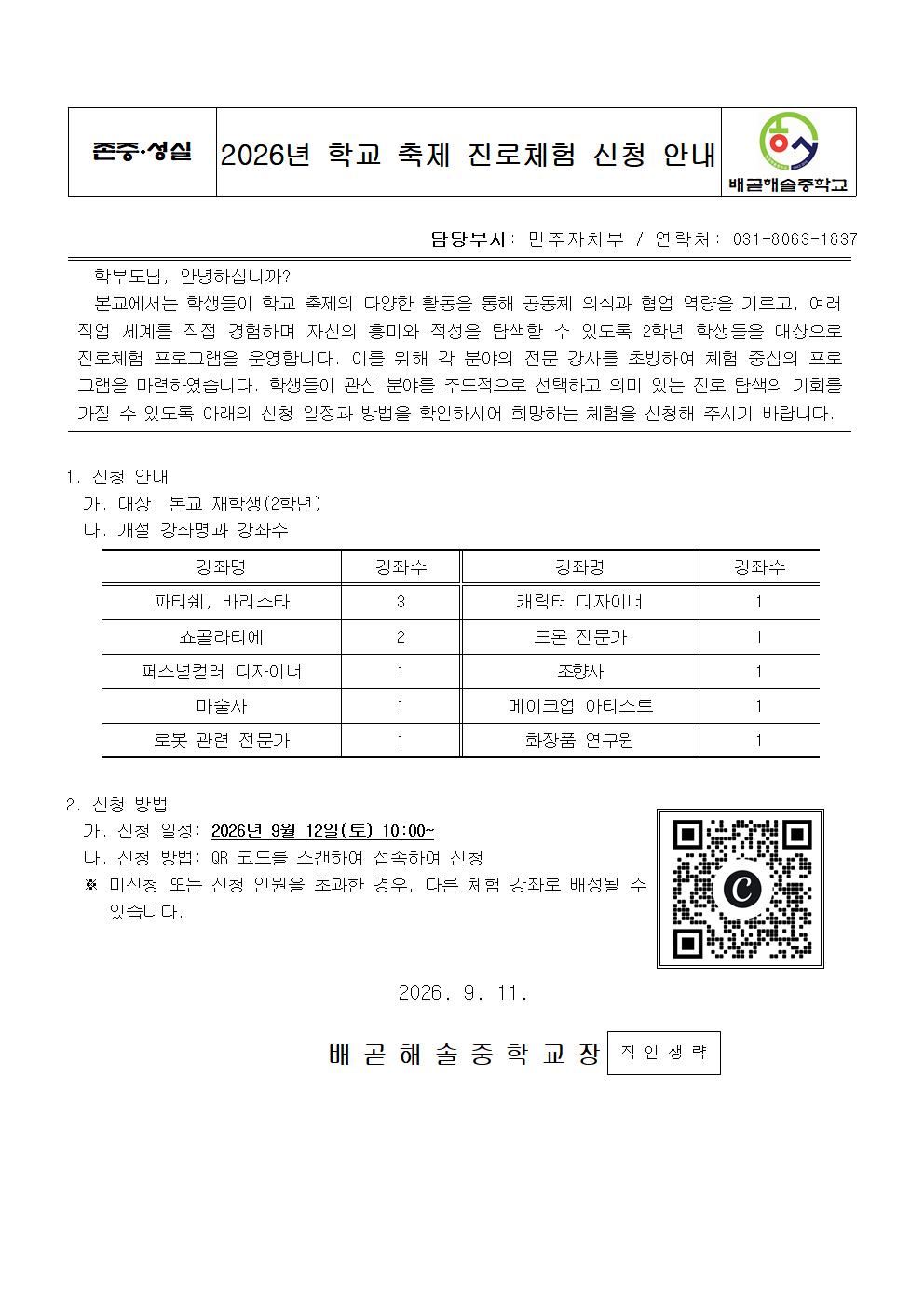 2026년 학교 축제 진로체험 신청 안내-2학년001