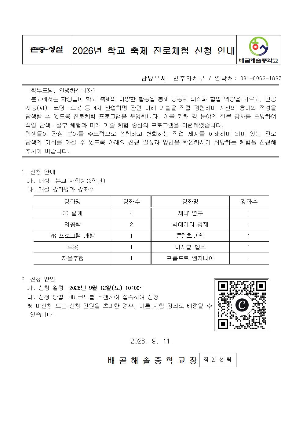 2026년 학교 축제 진로체험 신청 안내-3학년001
