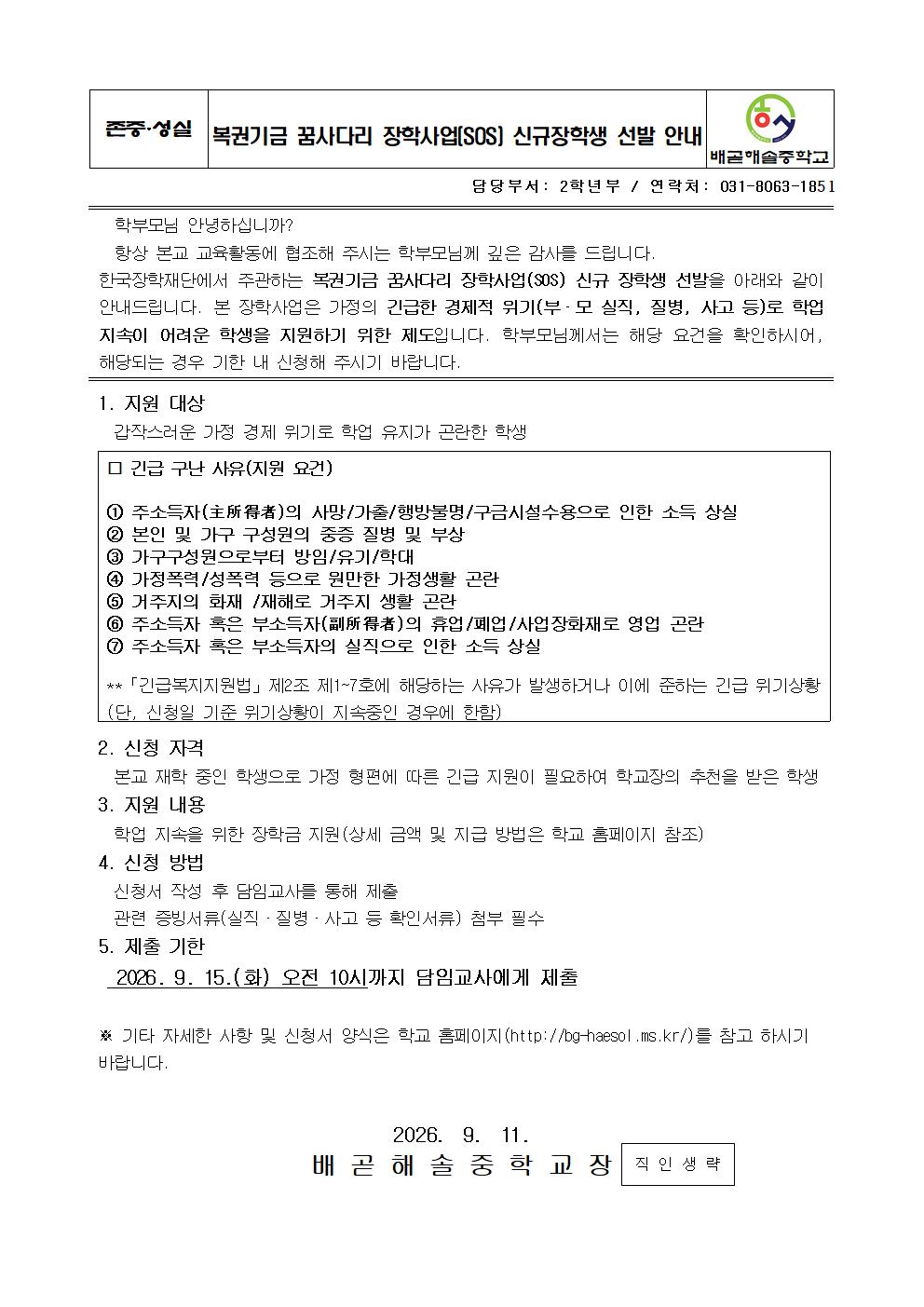 복권기금 꿈사다리 장학사업(SOS) 신규장학생 선발 안내001