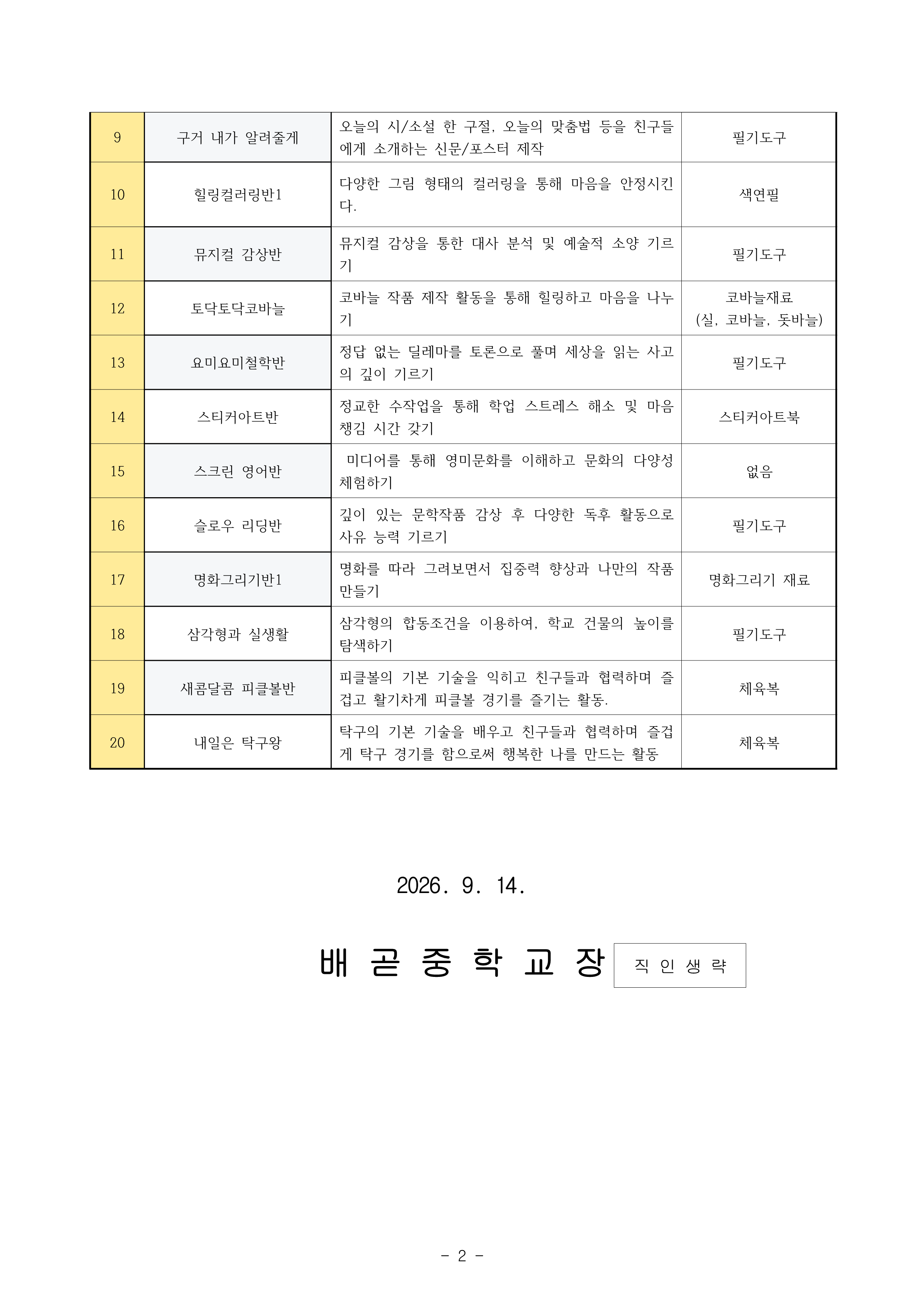 2026년 1학년 동아리 활동 신청 가정통신문(1)_2.png