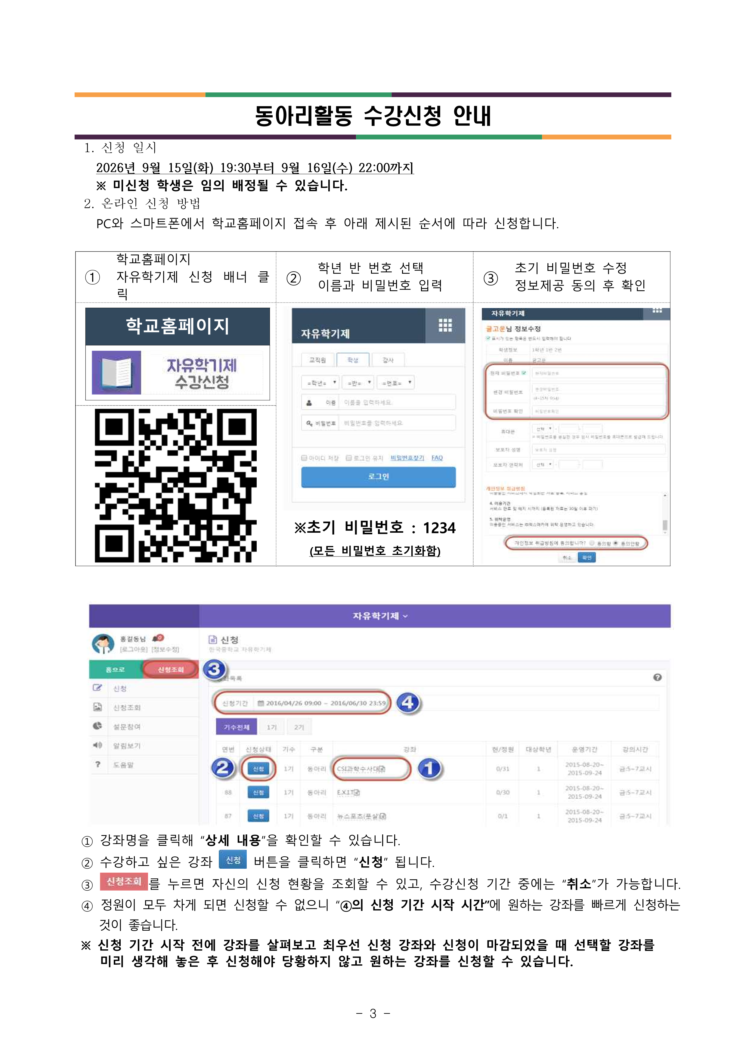 2026년 1학년 동아리 활동 신청 가정통신문(1)_3.png