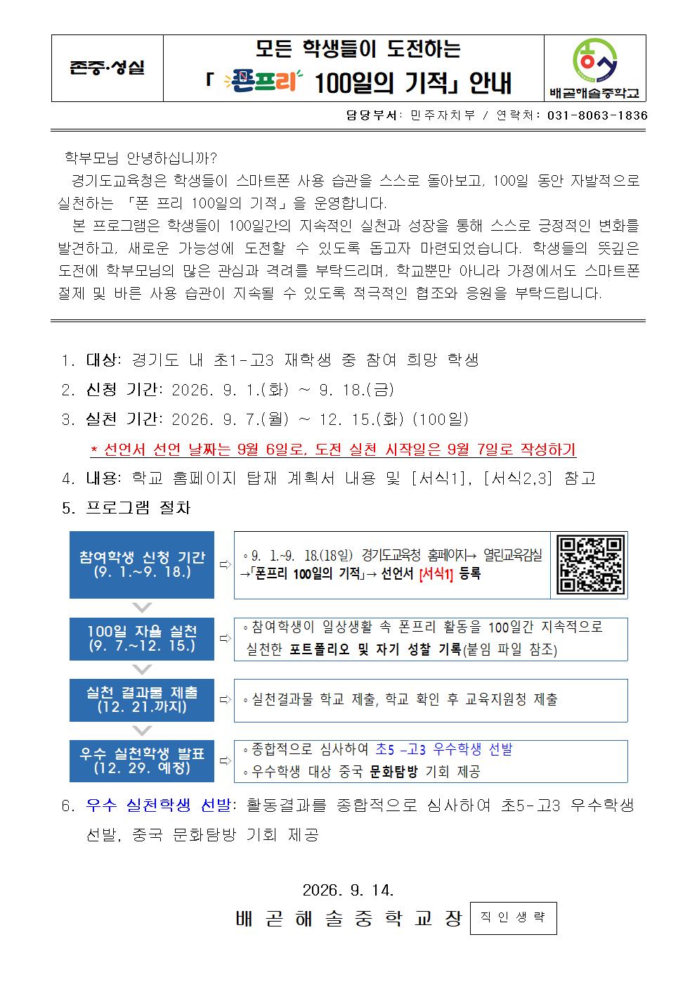 모든 학생들이 도전하는 「폰프리 100일의 기적」 안내001