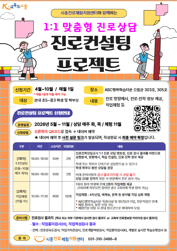 진로컨선팅 프로젝트.png