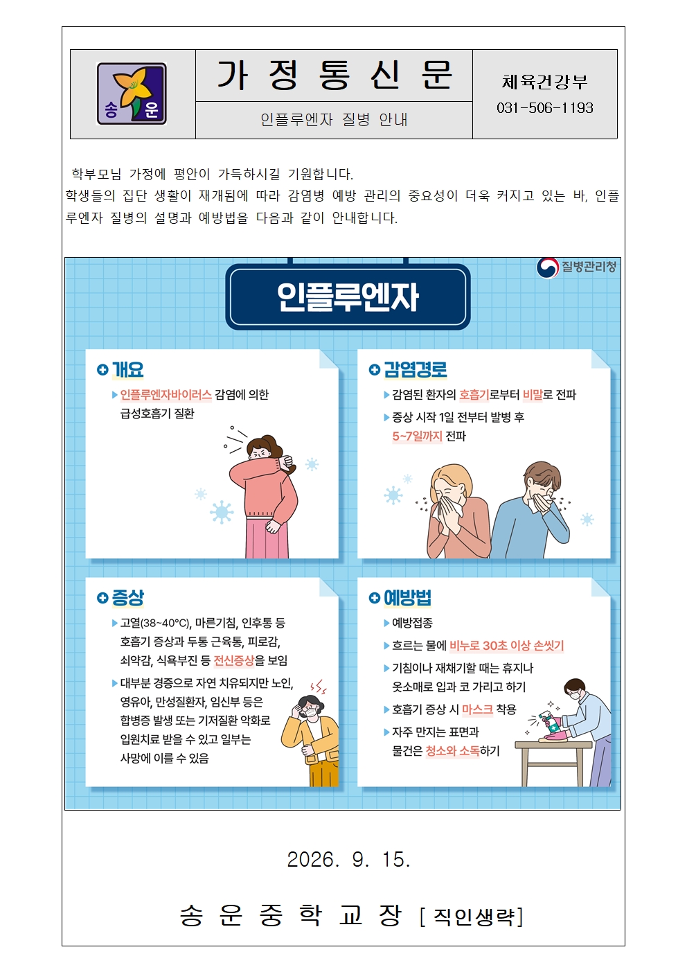 인플루엔자 질병 안내001.jpg