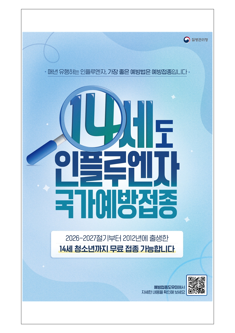 어린이 인플루엔자 국가예방접종사업 관련 안내004.jpg