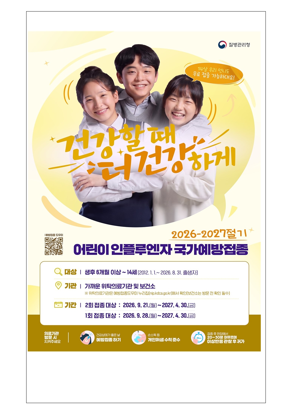 어린이 인플루엔자 국가예방접종사업 관련 안내003.jpg
