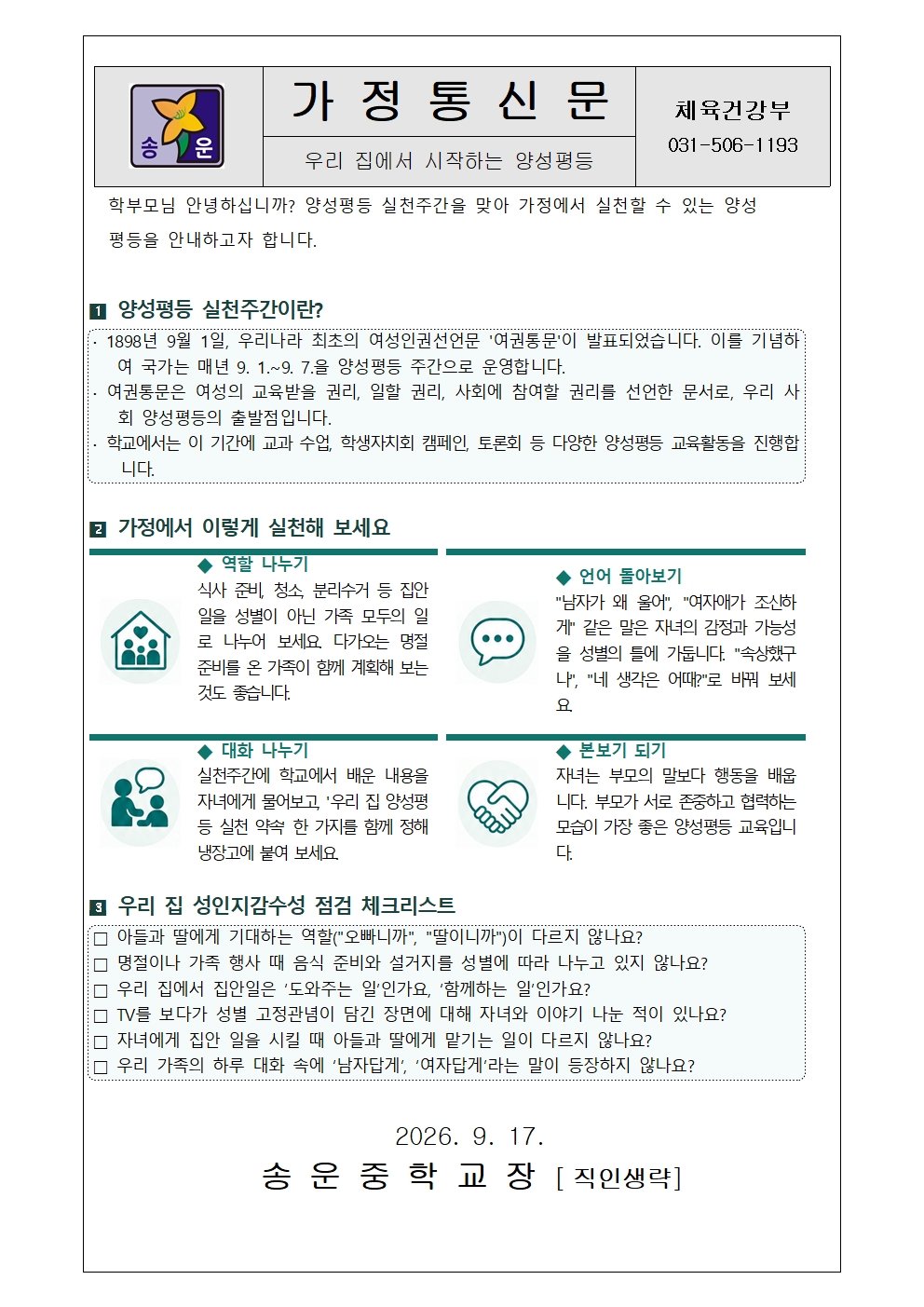 우리 집에서 시작하는 양성평등001.jpg