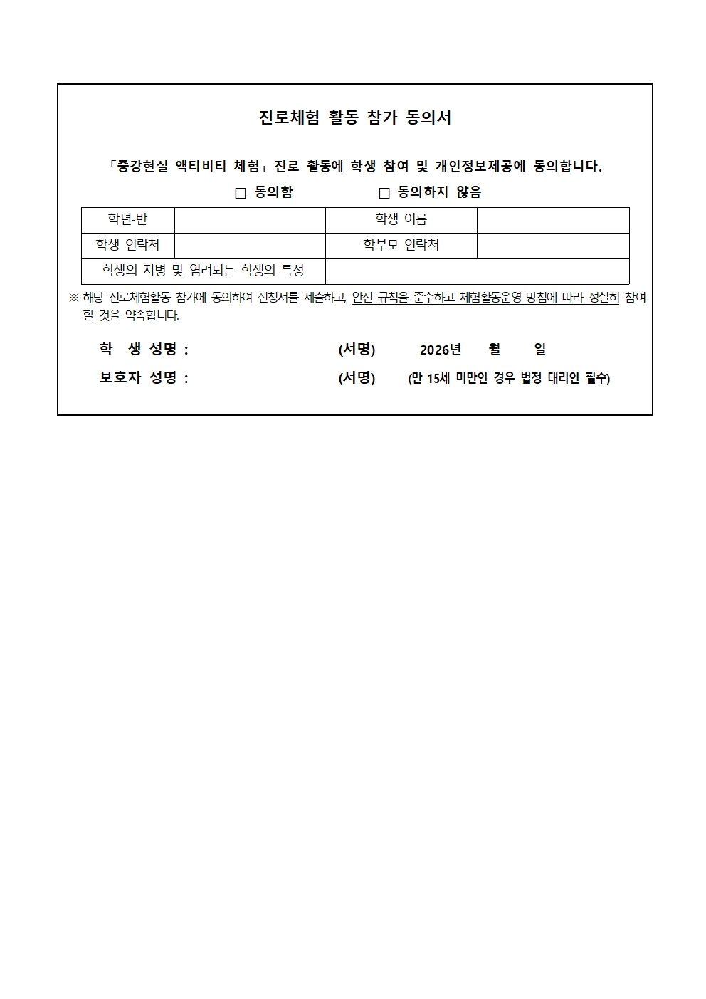 가정통신문(0916)_1학년 시흥창의체험학교 스누미 체험 신청 안내002