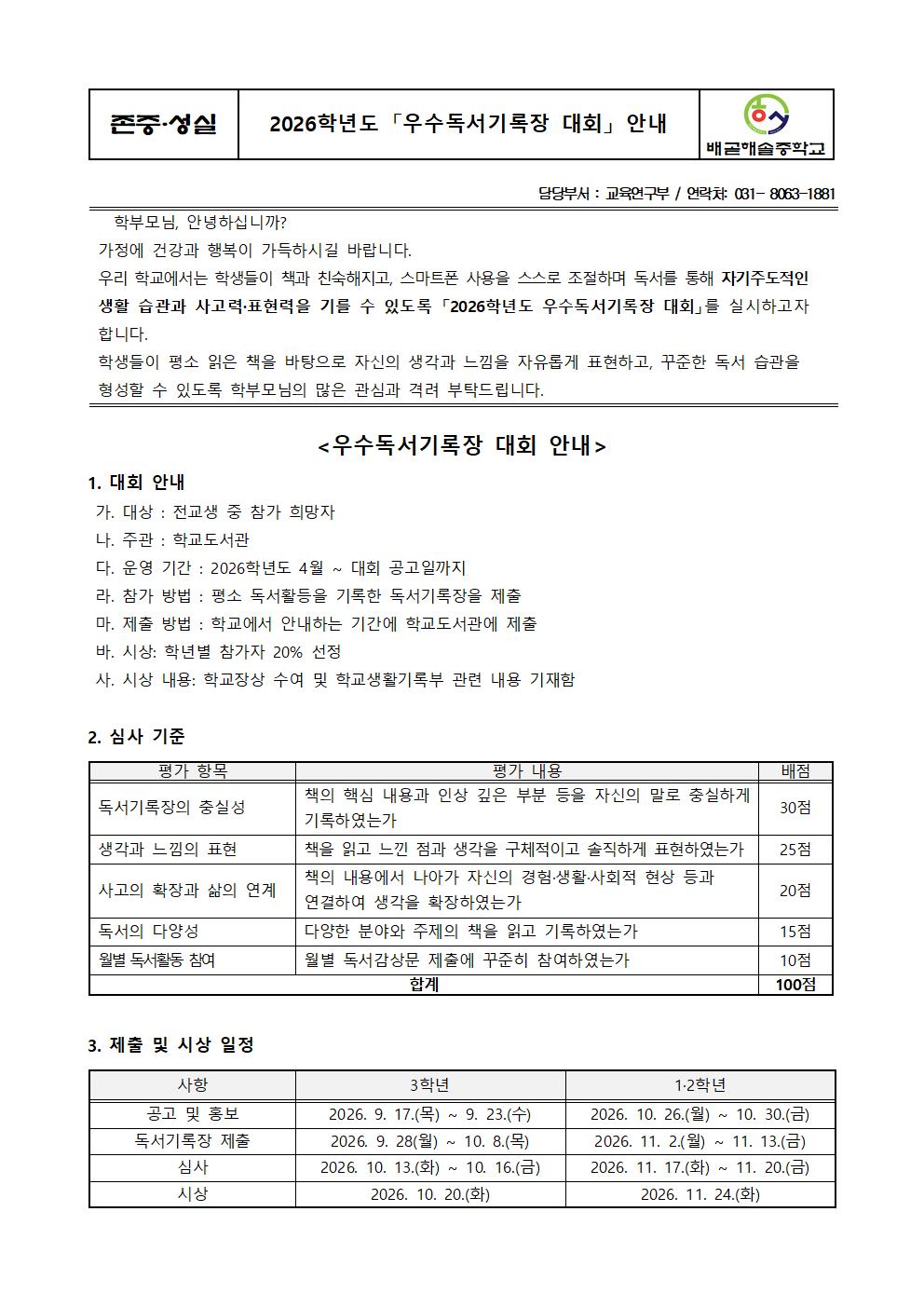 2026학년도 우수독서기록장대회 안내001
