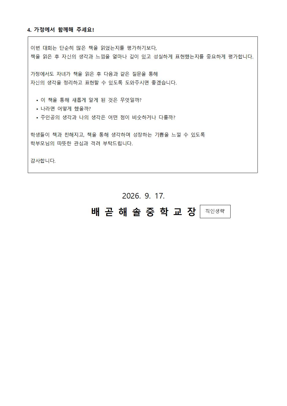 2026학년도 우수독서기록장대회 안내002