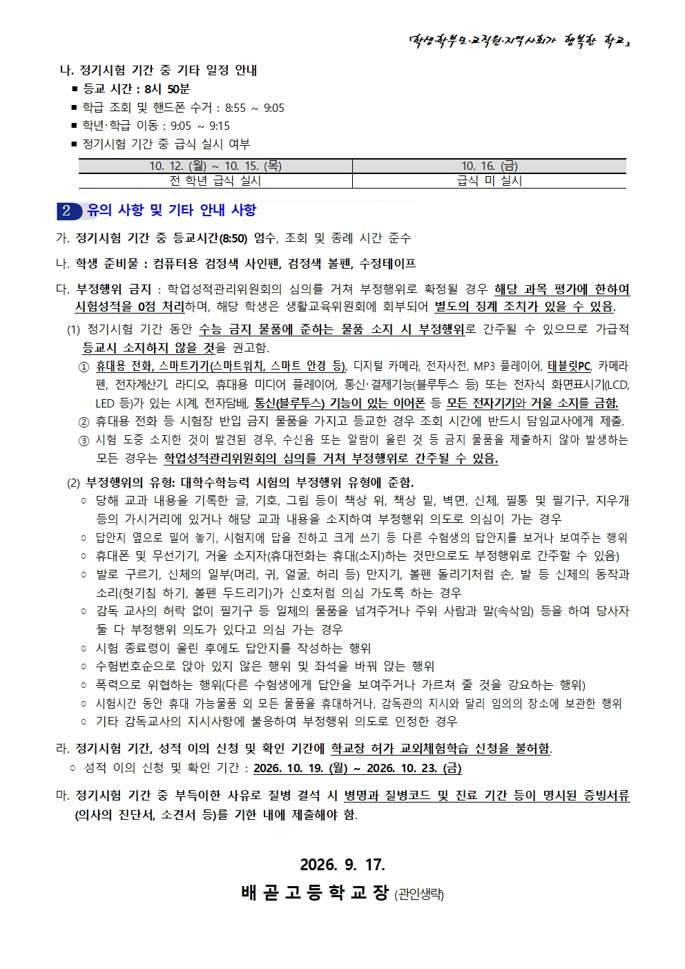 2학기 1차 정기시험 가정통신문002