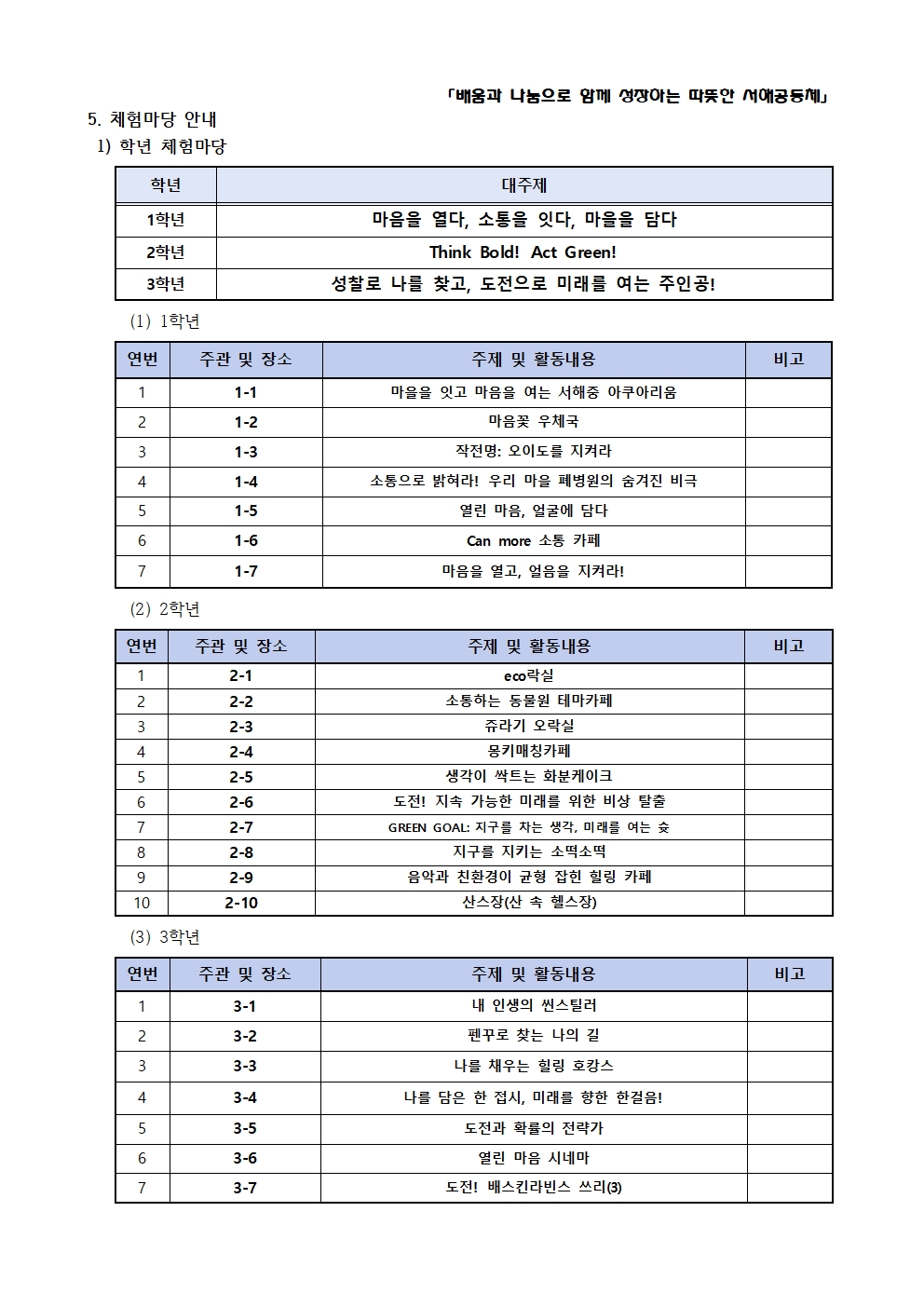 2026학년도 제18회 서해 어울림 한마당 안내 가정통신문(9.23.수정)002