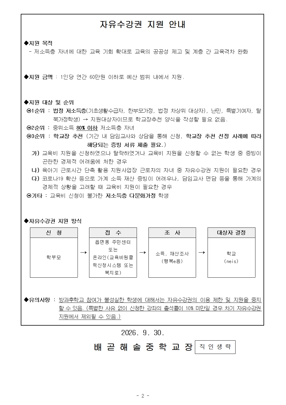 2026학년도 방과후학교 스쿨뱅킹 납부 안내002
