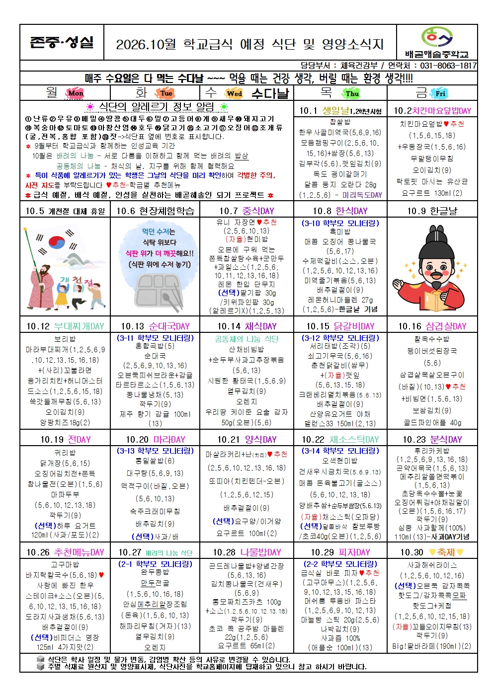 2026.10월 학교급식 예정 식단 및 영양소식지001