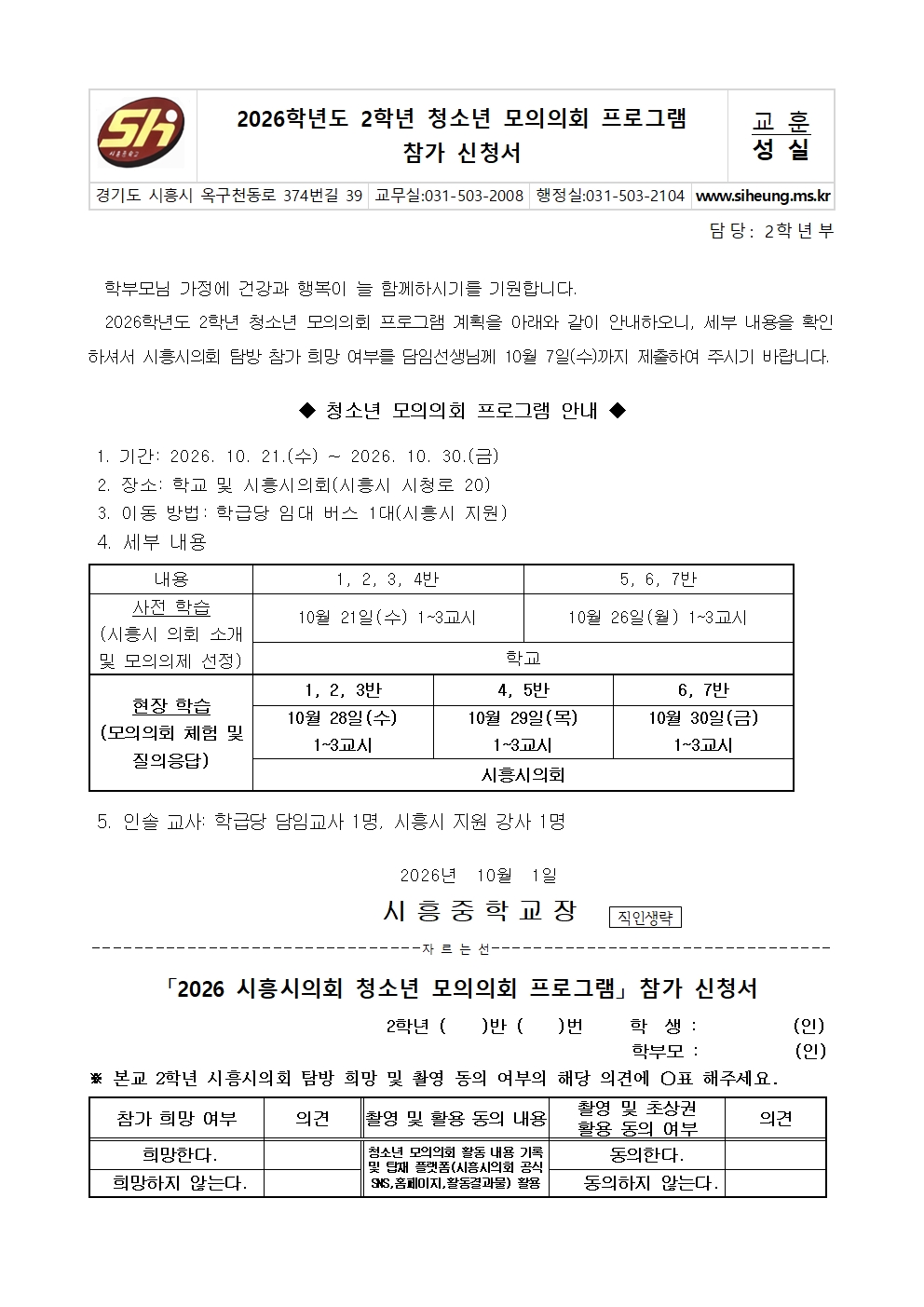 가정통신문(청소년 모의의회 참가 신청서)001