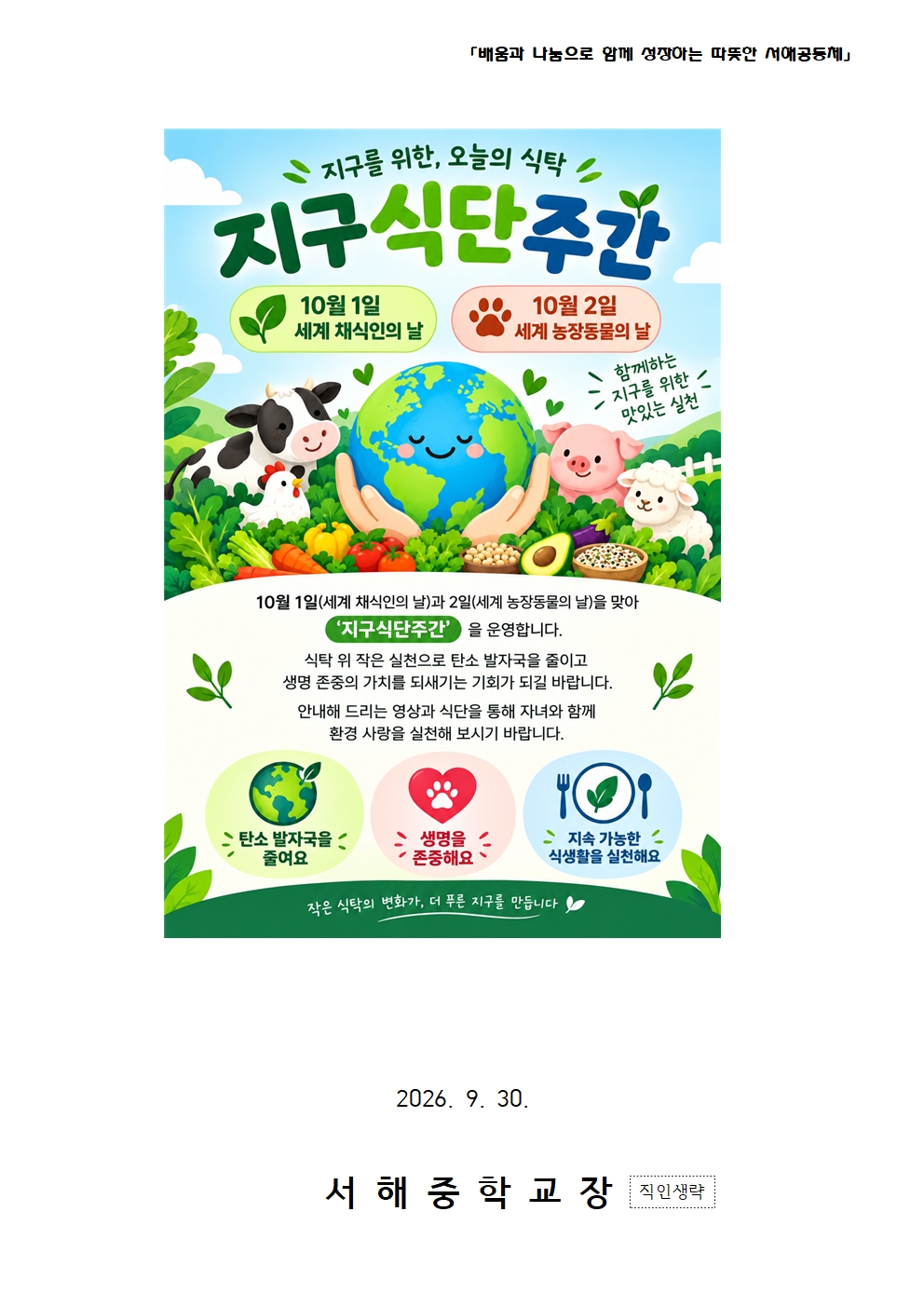 2026학년도 지구식단주간 운영 안내002