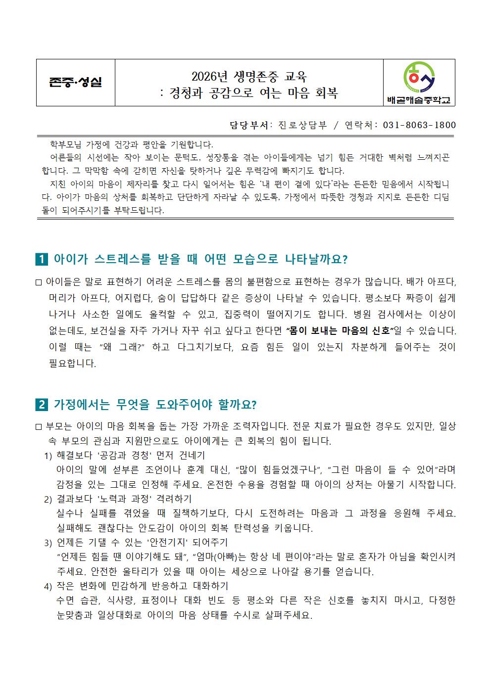 2026년 생명존중 교육001