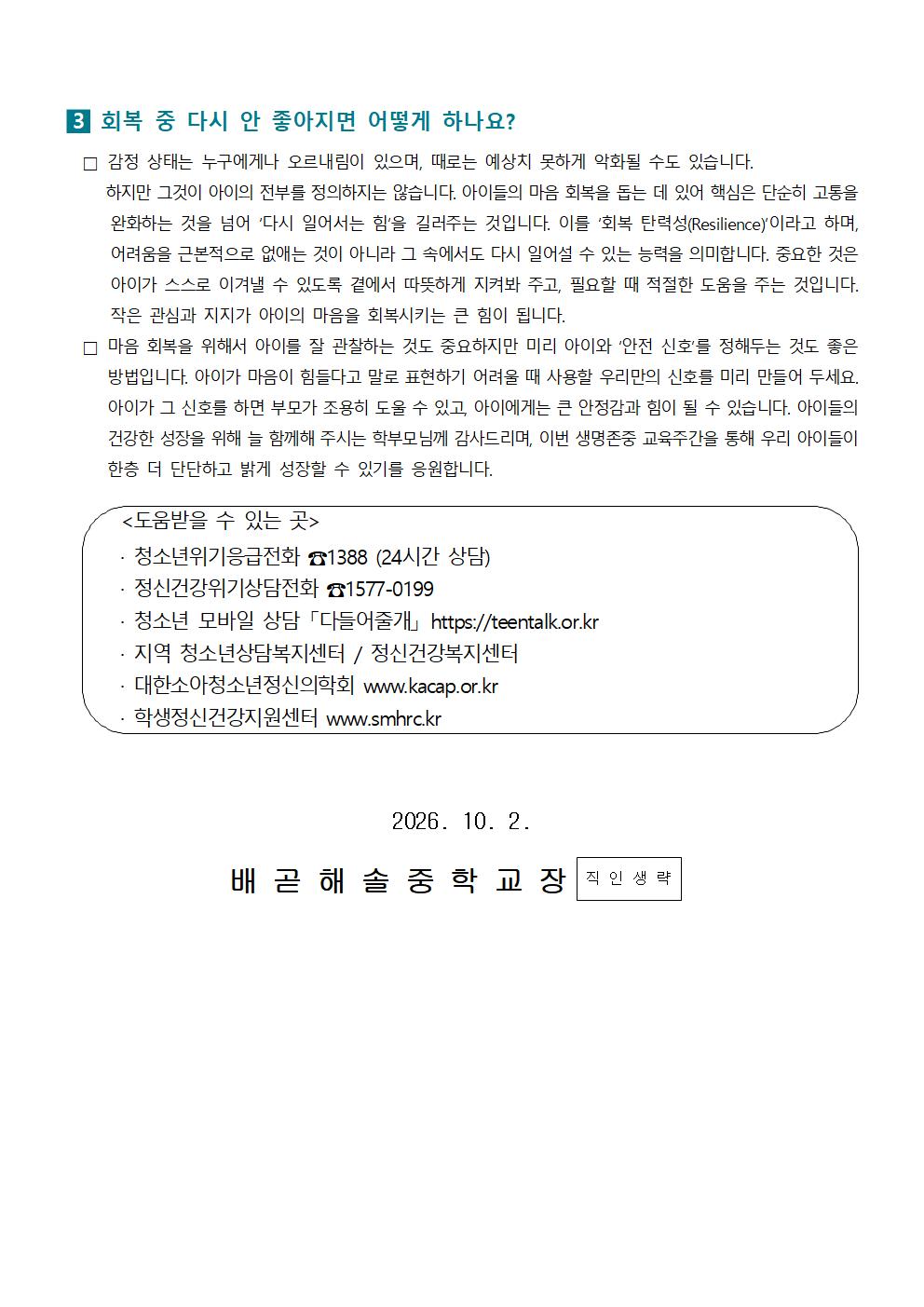 2026년 생명존중 교육002