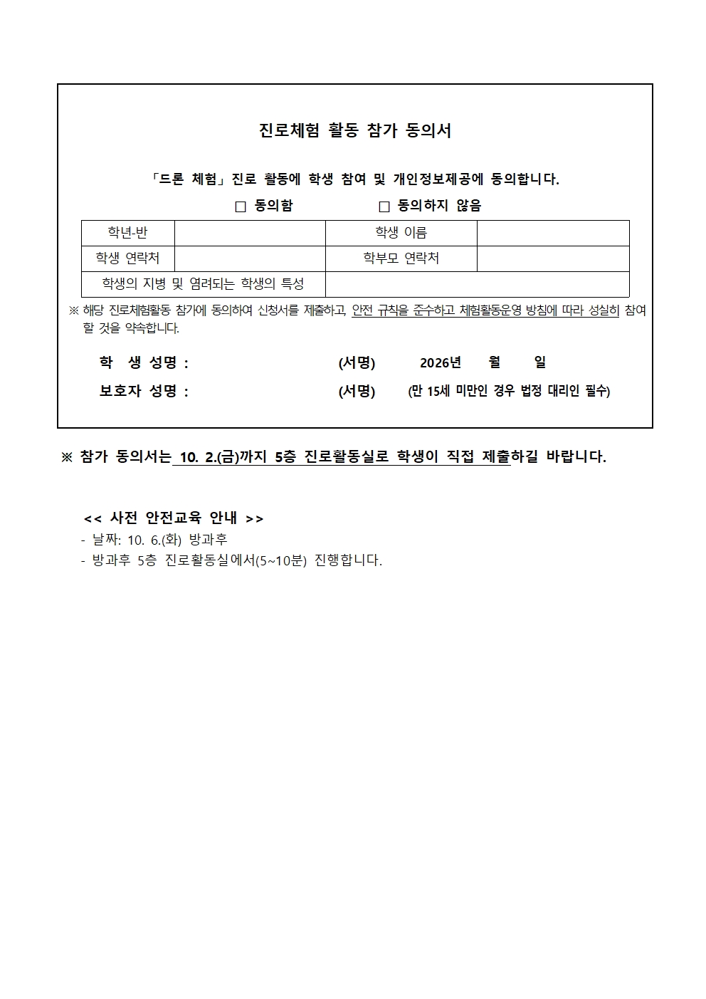 가정통신문(1002)_2학년 시흥창의체험학교 스누미(드론) 체험 신청 안내002