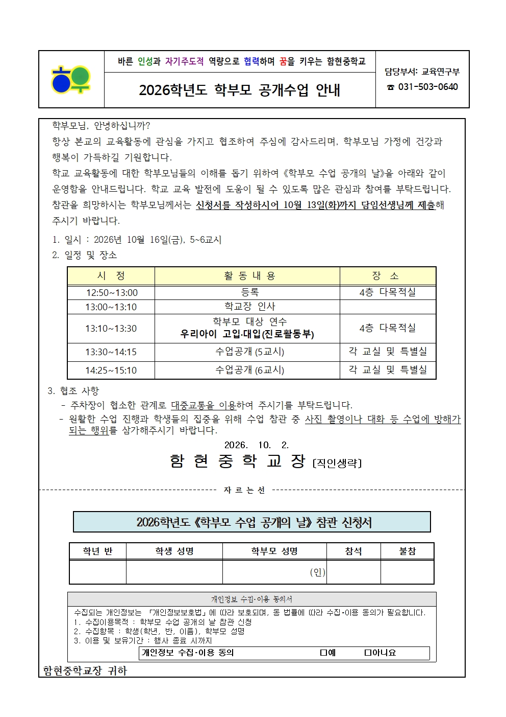 가정통신문(1002)_2026학년도 학부모 공개수업 안내001
