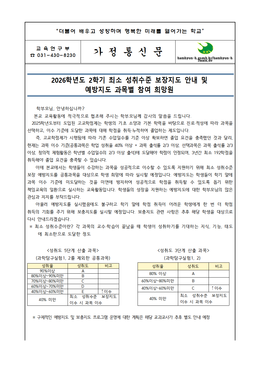 가정통신문_2026학년도 2학기 최소성취수준 보장지도 안내 및 과목별 예방지도 참여 희망원001