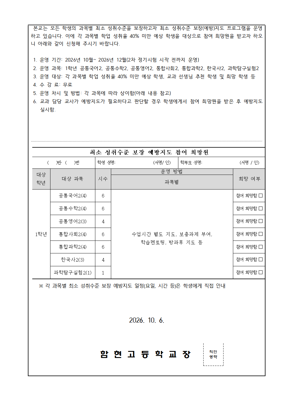 가정통신문_2026학년도 2학기 최소성취수준 보장지도 안내 및 과목별 예방지도 참여 희망원002