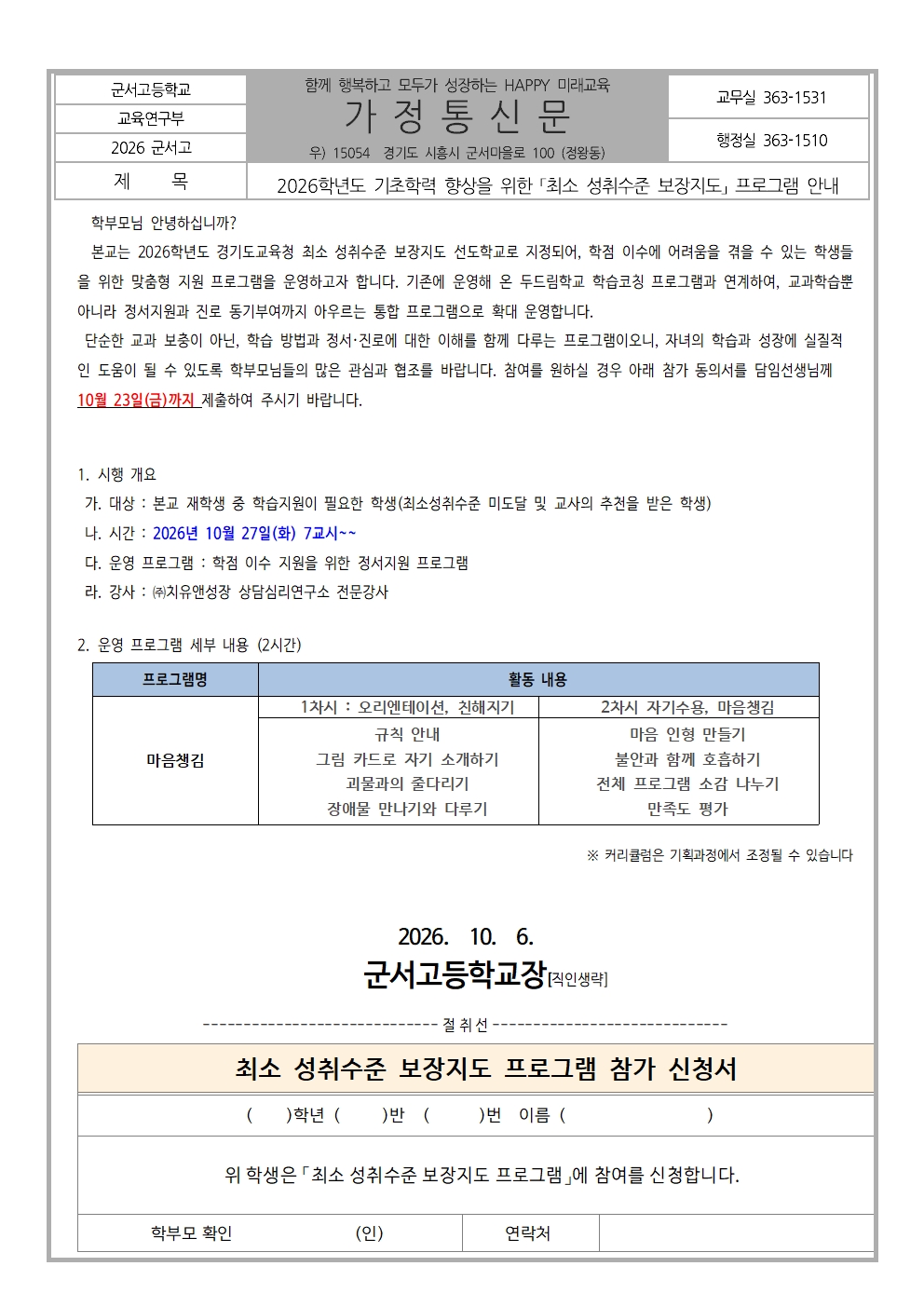 2026학년도 최성보 선도학교 가정통신문(1)001