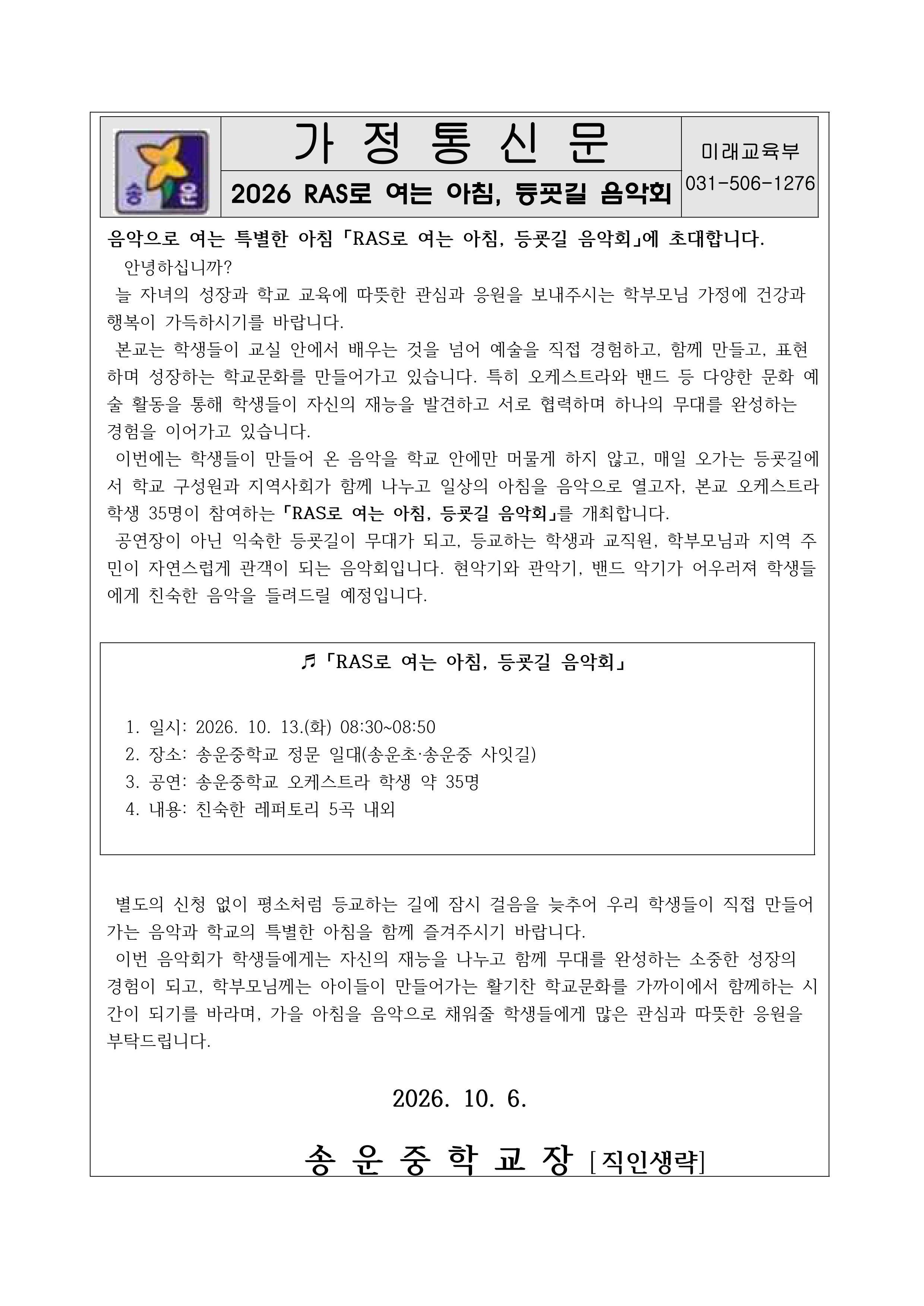 가정통신문