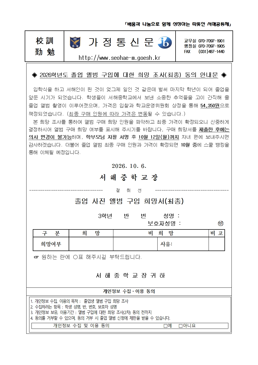 2026학년도 졸업앨범 구입 희망 조사(최종) 가정통신문001
