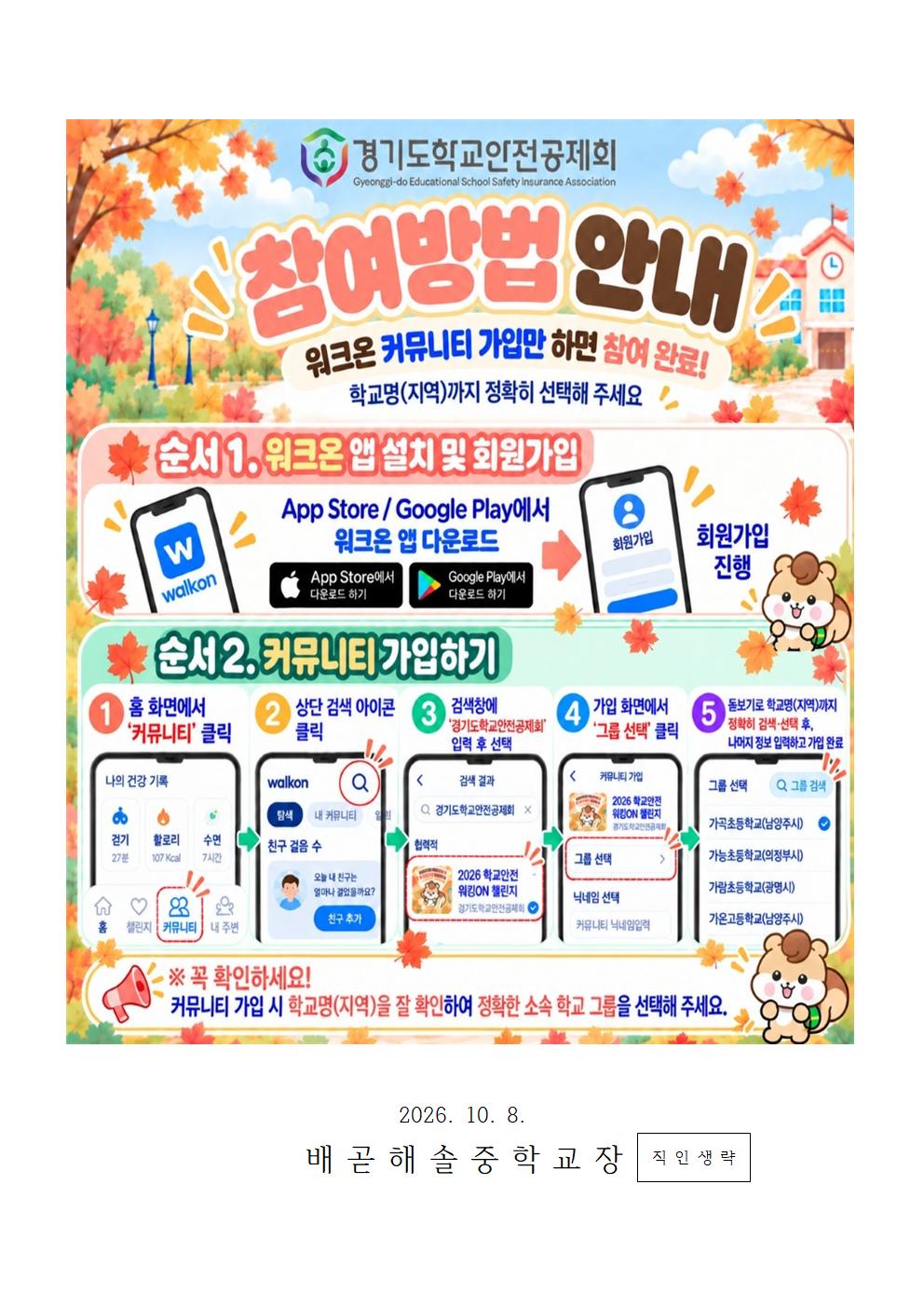 2026년 학교안전사고 예방 챌린지 캠페인002