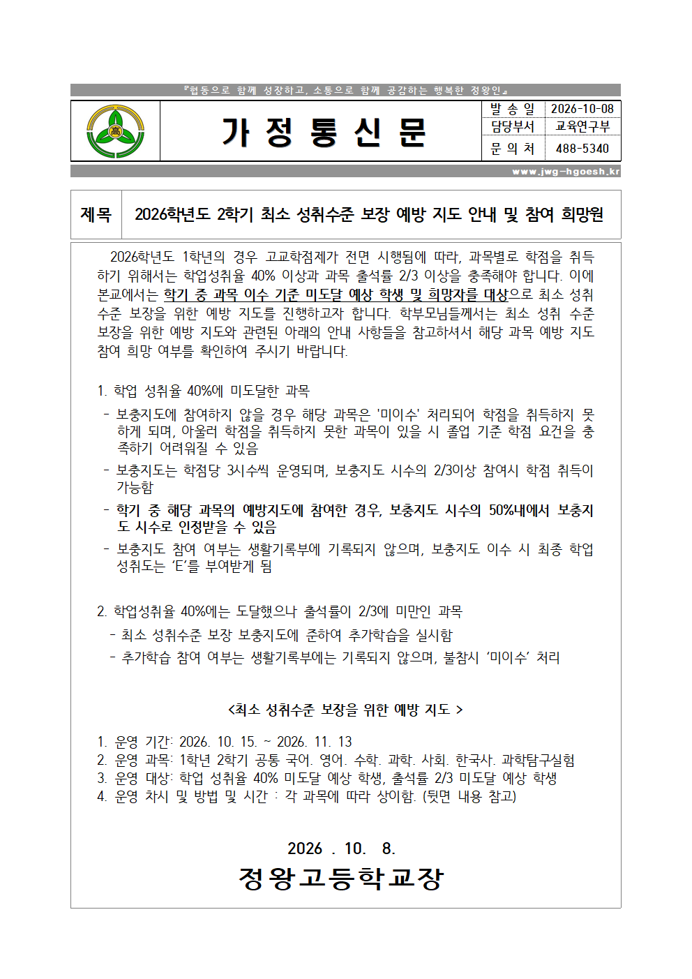 2026학년도 2학기 최소 성취수준 보장 예방지도 안내 및 참여 확인서001.png