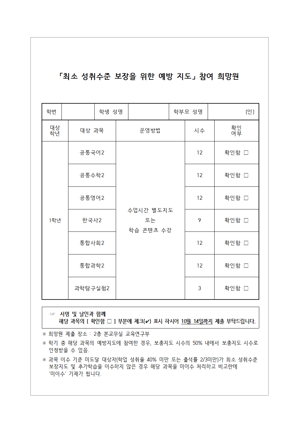 2026학년도 2학기 최소 성취수준 보장 예방지도 안내 및 참여 확인서002.png