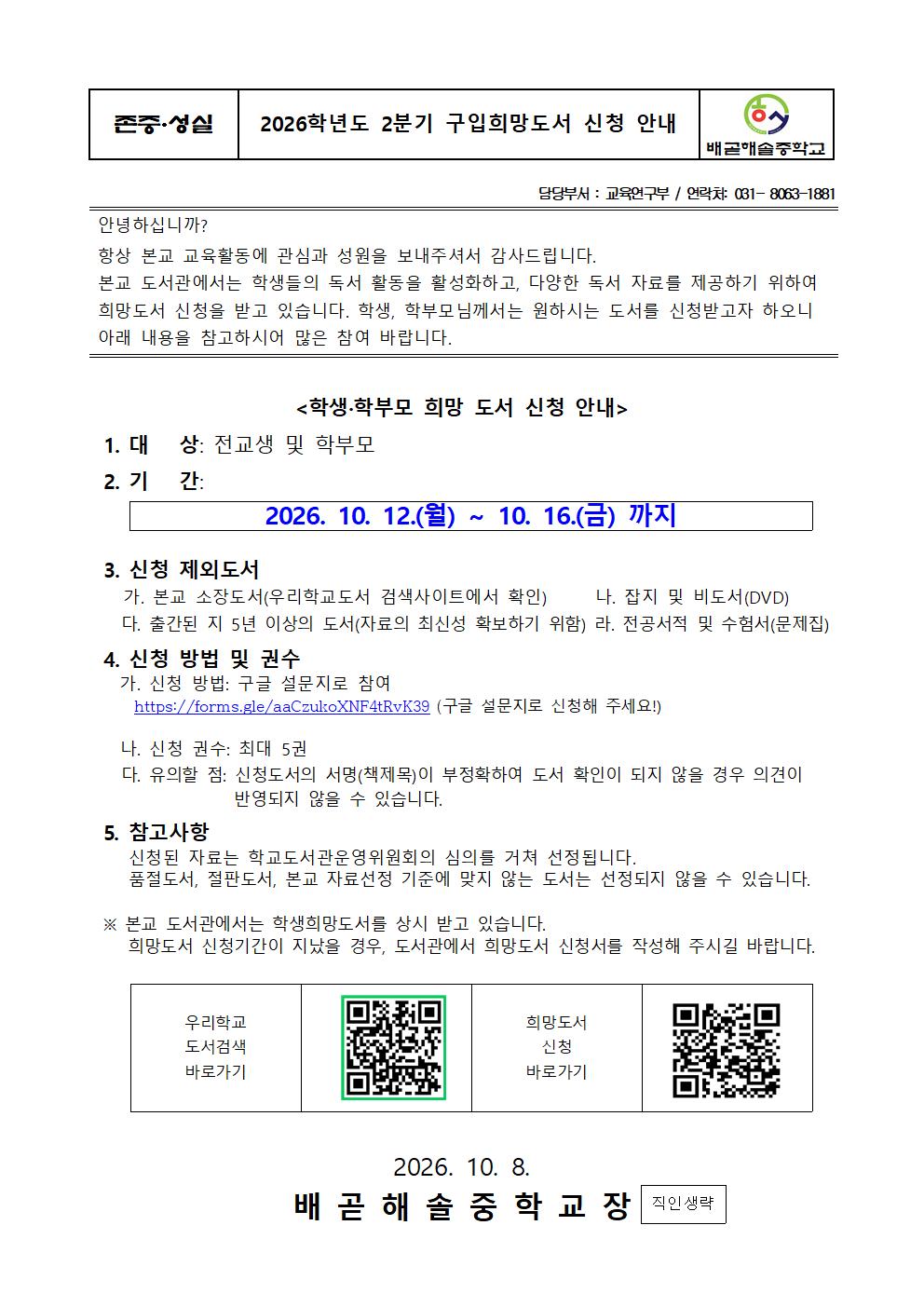 2026학년도 2분기 구입희망도서 신청 안내001