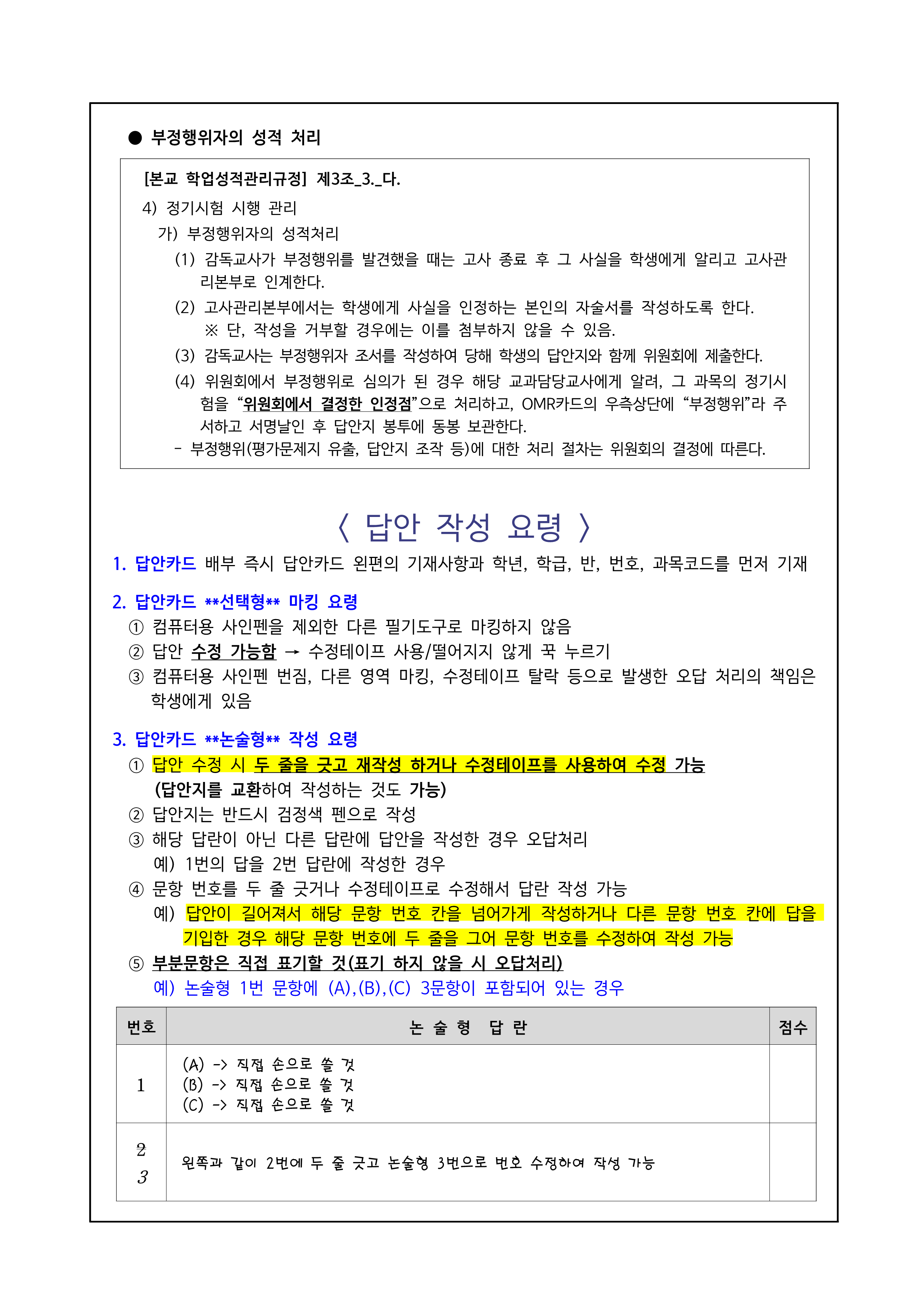 [가정통신문] 2026학년도 2학기 1차 정기시험 부정행위 예방 학생 유의사항 안내_2