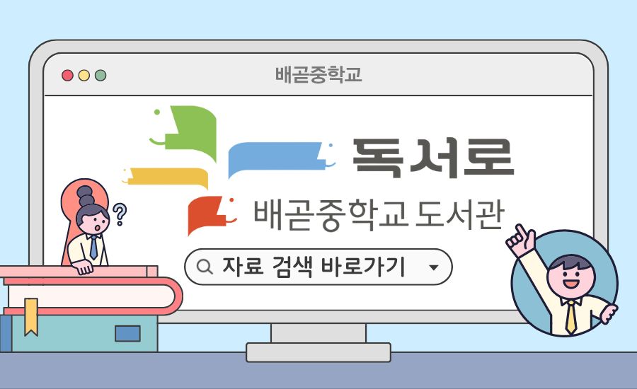 독서로 도서검색