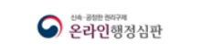 온라인행정심판.jpeg