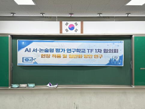 [26.3.31.] 연구학교 TF 1차 협의회