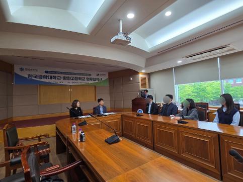 2026 함현고등학교-한국공학대학교 MOU체결
