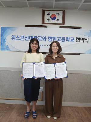 2026 위스콘신대학교-함현고등학교 MOU 체결