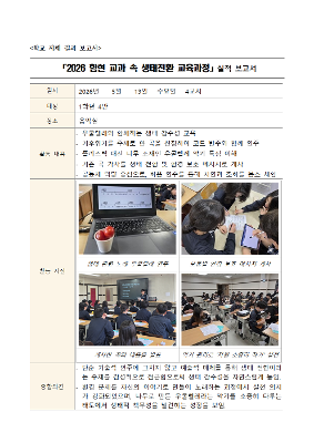 음악 교과 속 생태전환교육