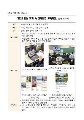 문학 교과 속 생태전환교육